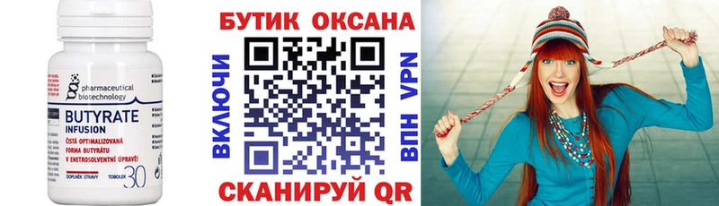 БУТИРАТ бутик  закладка  Глазов 